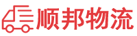 兴安盟物流专线,兴安盟物流公司