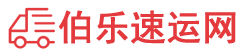 兴安盟物流专线,兴安盟物流公司